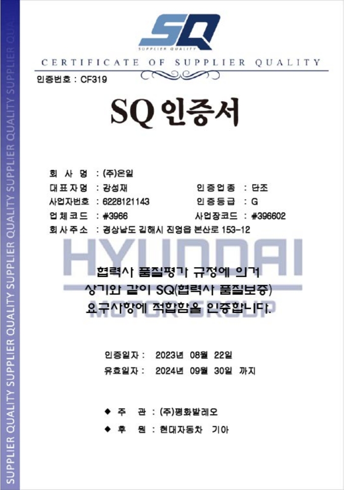 SQ Certificate